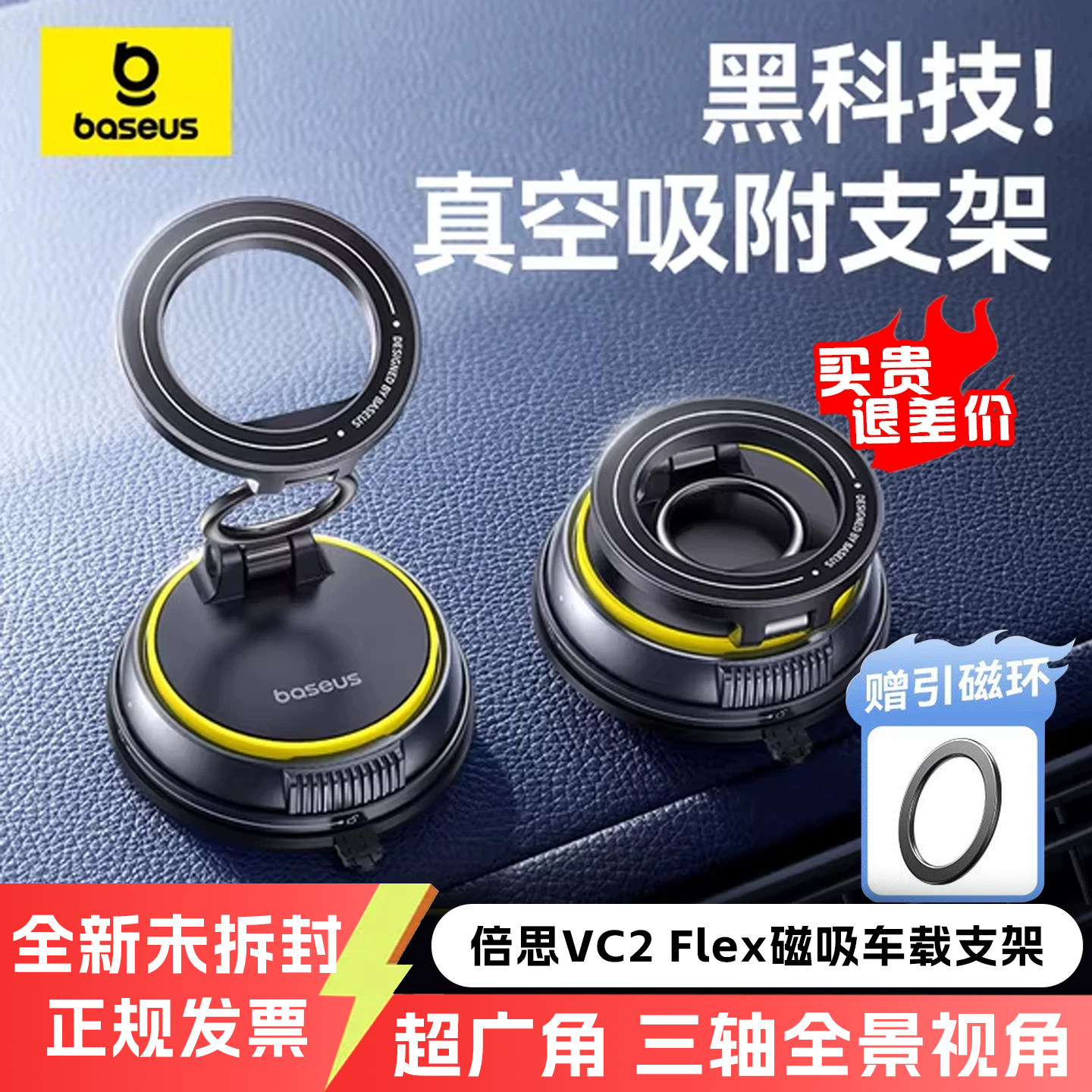 倍思车载手机支架2026新款真空吸附磁吸汽车导航专用吸盘车用神器
