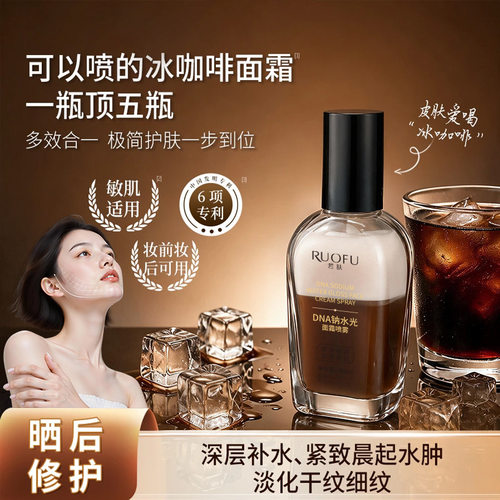 若肤冰咖啡水光面霜喷雾妆前补水保湿爽肤水提拉紧致抗皱精华男女