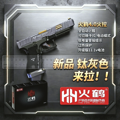 金滑版钛灰色火鹤G34TTI格洛克电手电动连发模型发射器玩具枪男孩
