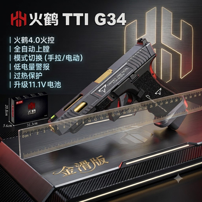 金滑版火鹤G34TTI格洛克电手电动连发模型发射器玩具枪男孩科CS