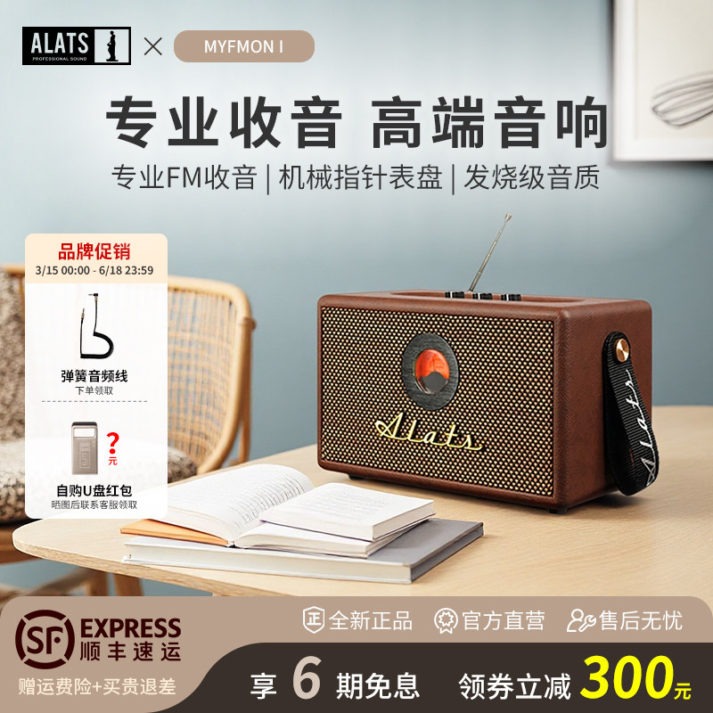 ALATS高端FM收音机音响无线便携蓝牙音箱AB类功放低音炮U盘一体机