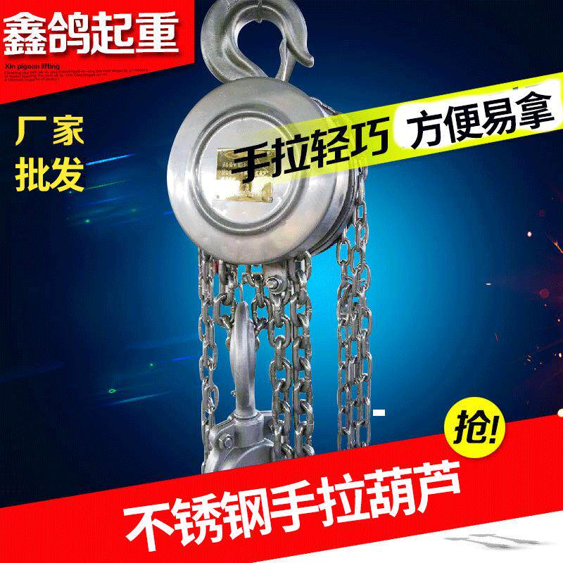 304不锈钢手拉葫芦 链条手拉葫芦 厂家 手动葫芦