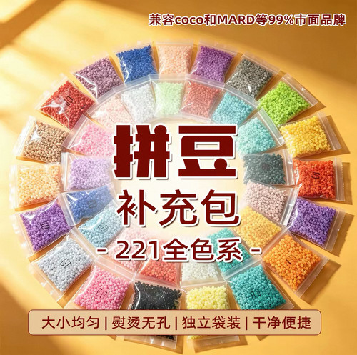 2.6mmEVA融合豆补充包