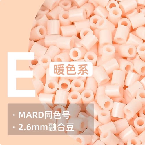 豆趣粉色E系列2.6MM拼豆补充包