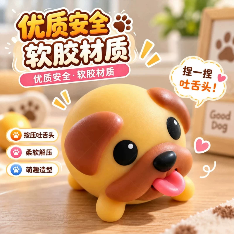 麻吉狗吐舌头可爱搪胶小狗免可爱造型发泄解压玩具创意整蛊玩具