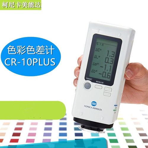 日本美能达色差仪CR-10PLUS便携式色差仪cr-10 plus