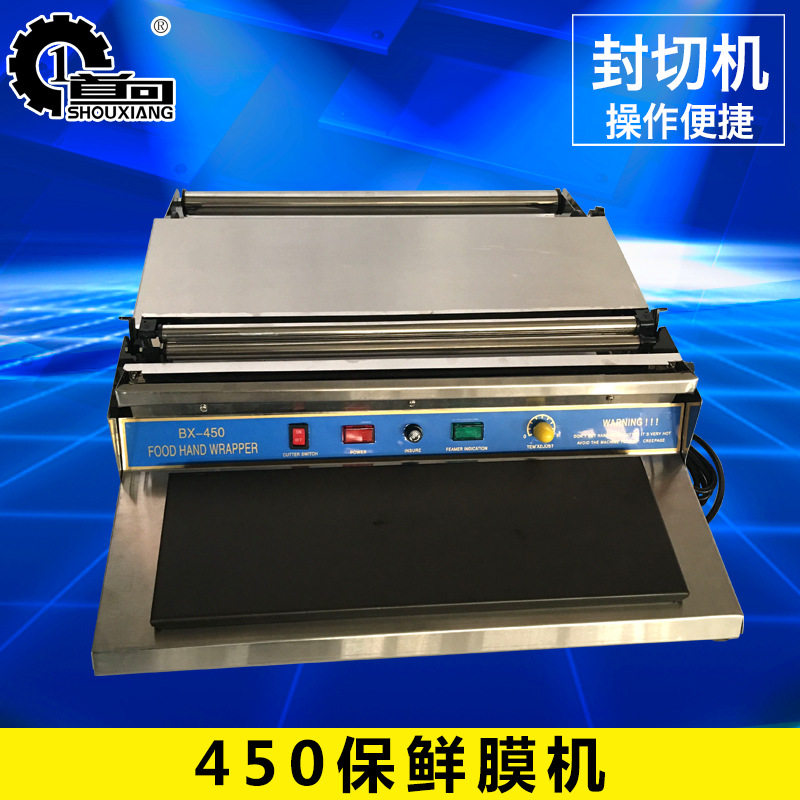 BX-450蔬菜水果保鲜膜机/食品保鲜膜机/保鲜膜包装机图片