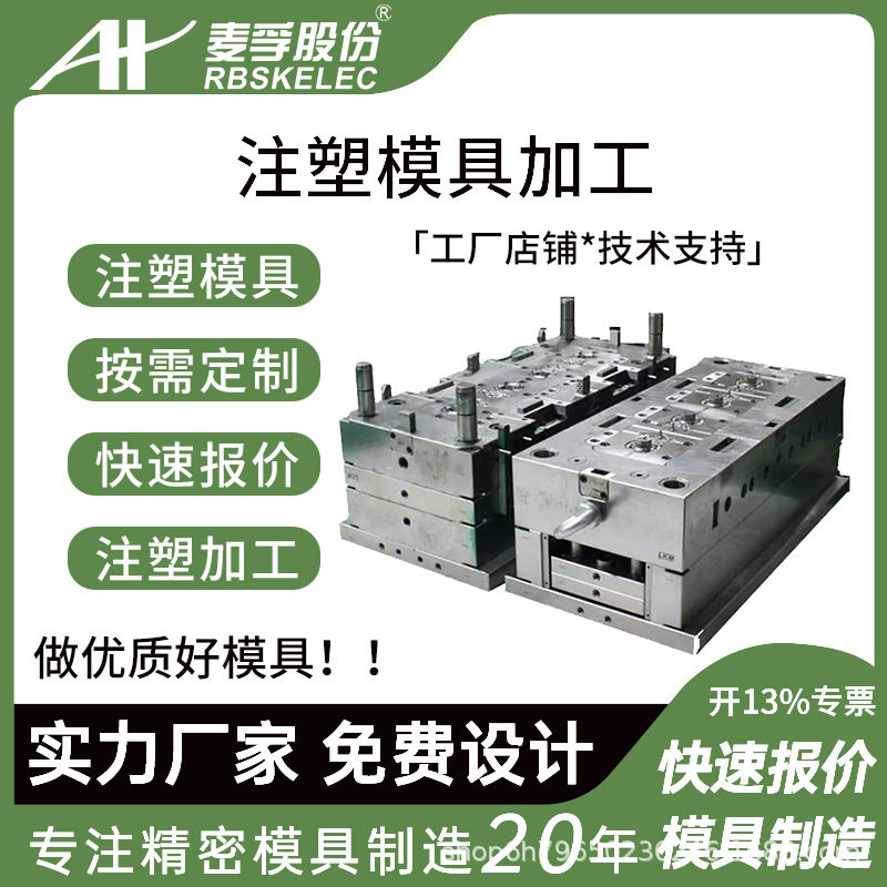 模具开模注塑加工定制塑料产品ABS外壳定做件尼龙制品PVC板材配件图片