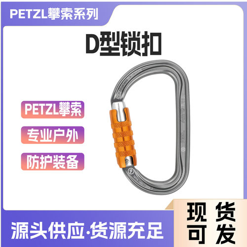 PETZL Am' D不对称铝制D型锁扣 连接下降器或者定位挽索主锁 M34A