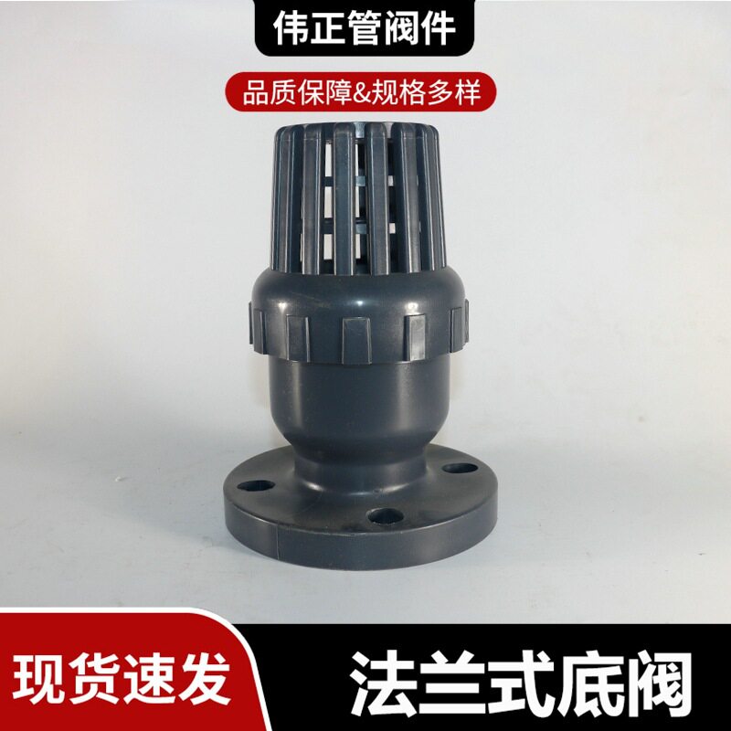 厂家供应PP/FRPP法兰式底阀 PVDF底阀PPH法兰式阀门 规格全价格低