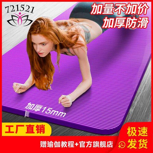 瑜伽垫初学者防滑加厚健身男加宽加长运动瑜珈垫子地垫家用女舞蹈