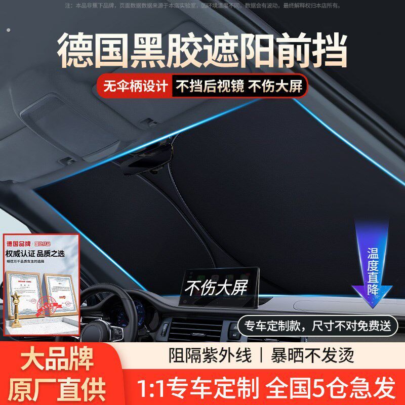 适用于吉利星瑞星越博越帝豪缤越汽车遮阳前挡罩车窗帘防晒隔热伞