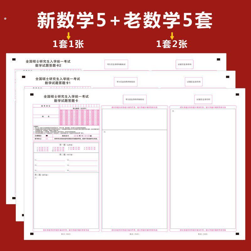 2025硕士研究生考试新大纲数学一二三英语一二政治考研答题卡纸