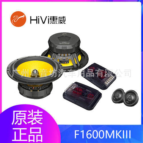惠威汽车音响F1600MKIII车载6.5寸二分频套装扬声器喇叭改装升级