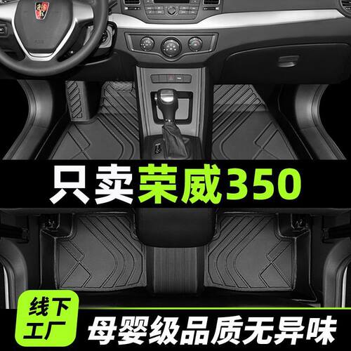 适用荣威350脚垫全包围12年2017款350s汽车10年11主驾驶tpe丝圈
