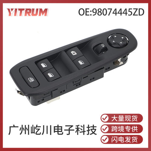 适用标致车窗玻璃升降器开关按钮