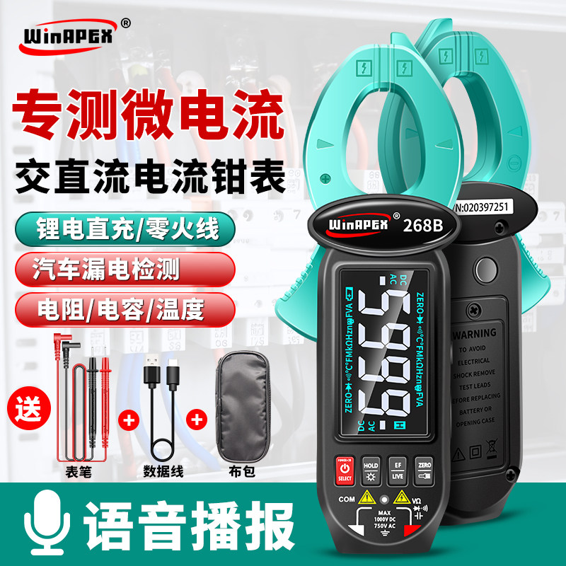 汉研全自动语音播报钳形万用表图片