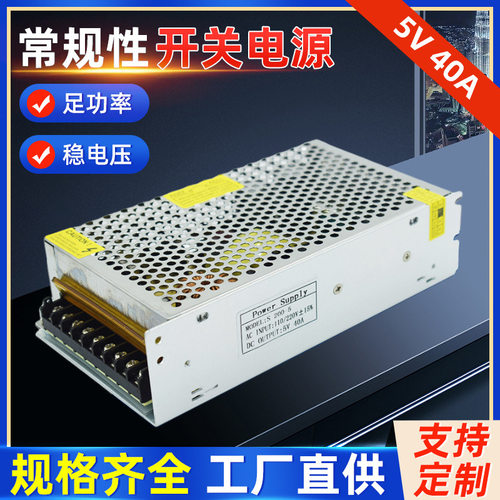 5V40A灯条灯带开关电源 5V200W恒压直流开关电源 工业电源定制