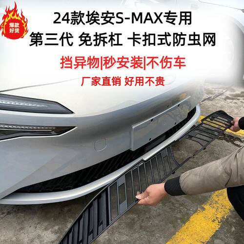 24款埃安S-Max防虫网卡扣免拆