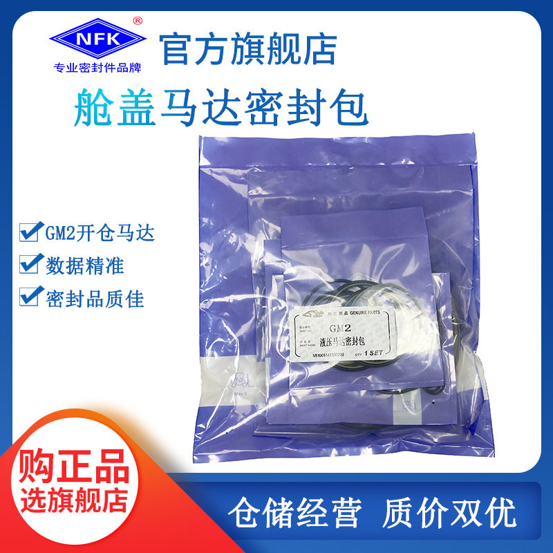 GM2液压马达包船用液压系统油封图片