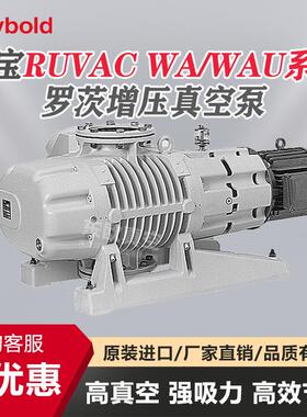莱宝RUVAC WAU1001罗茨真空泵 抽速1000m³/h节能无污染 印刷镀膜