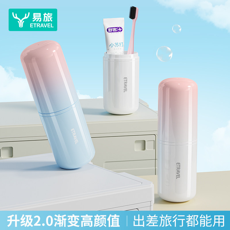 易旅便携式洗漱杯旅行漱口杯渐变色高颜值牙具收纳盒出差旅游必备