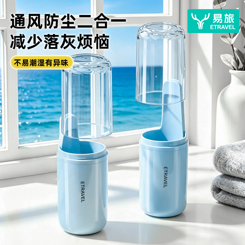 旅行漱口杯二合一牙刷杯子旅游洗漱套装便携式旅游必备用品收纳盒图片