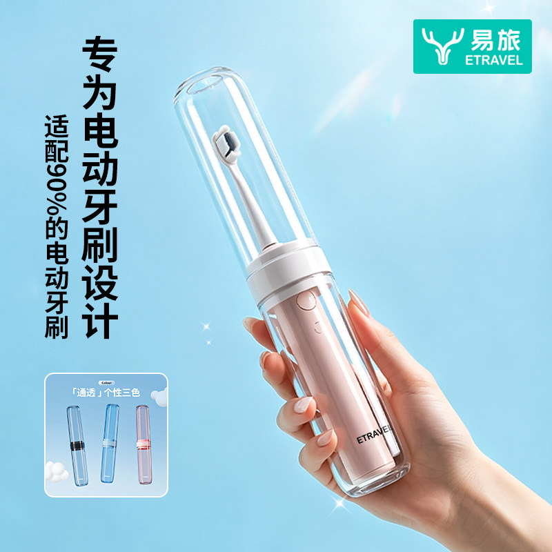 电动牙刷收纳盒旅行漱口杯便携式洗漱杯牙膏旅游收纳杯轻奢刷牙杯