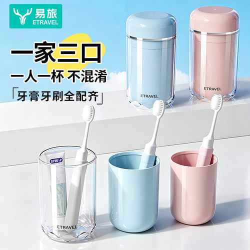 易旅一家三口亲子洗漱杯