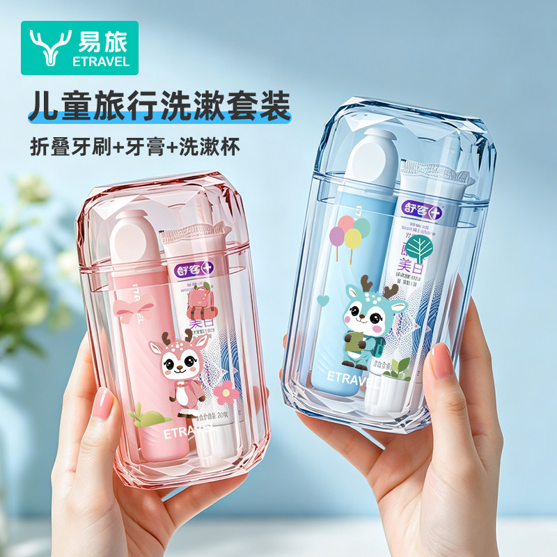 儿童旅游洗漱迷你三件套图片