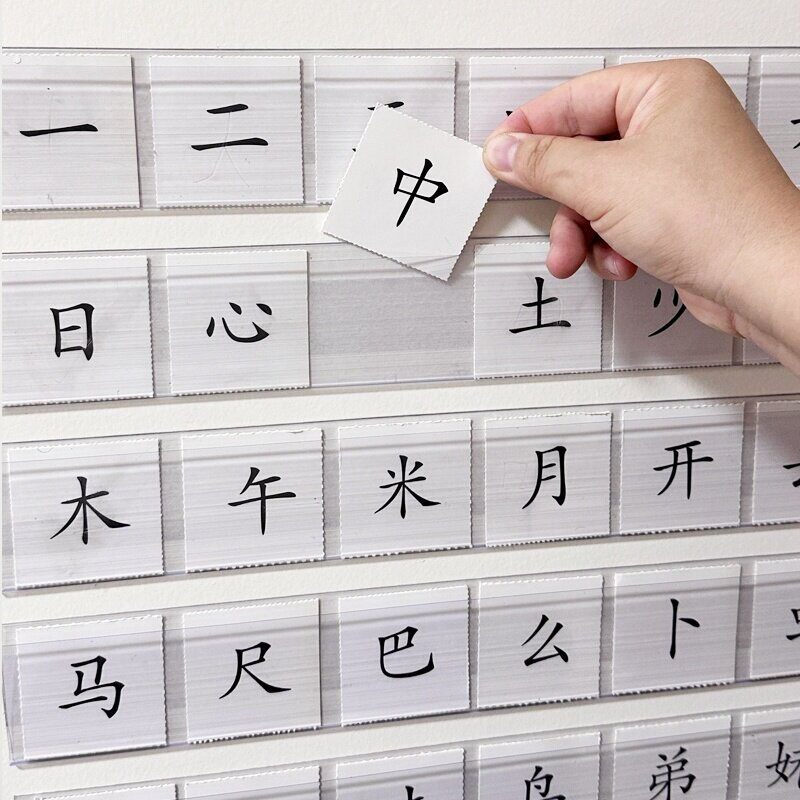 识字表墙贴生字直映认字卡片可替换挂图幼儿园小学生家用早教神器