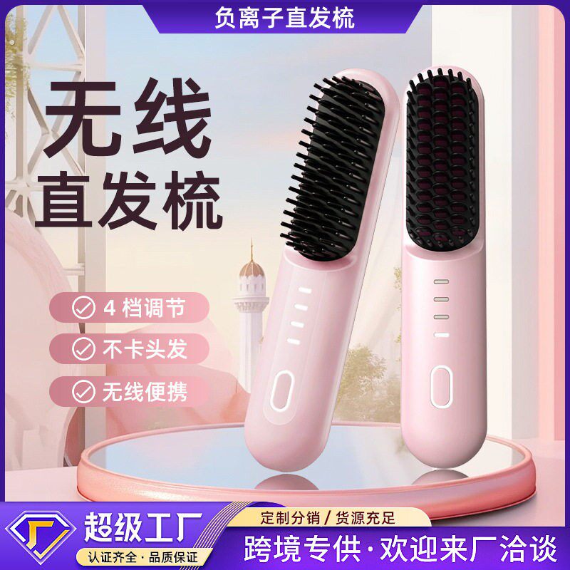 无线懒人梳负离子护发不伤发式充电造型外贸卷胡须梳