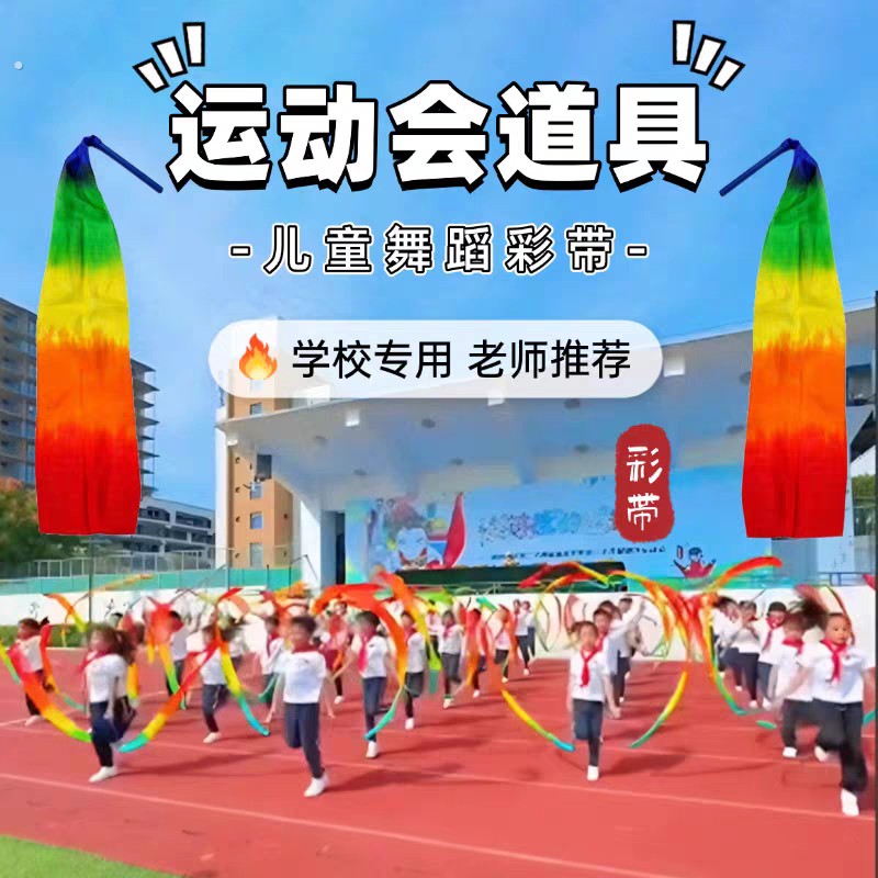 彩带彩绸舞蹈甩绸广场健身成人儿童演出秧歌学生带棒健身甩绸彩绸