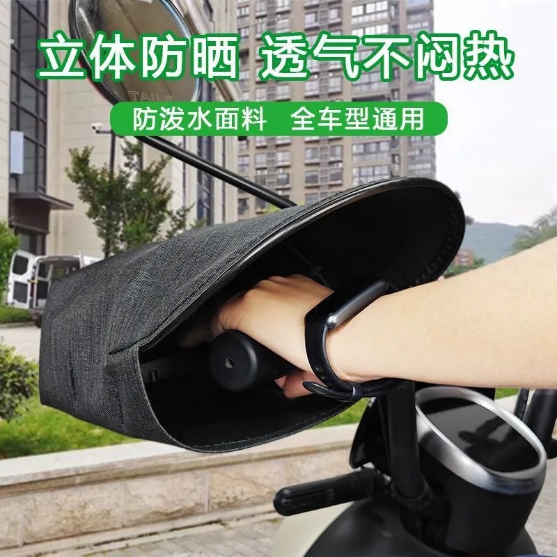 电动车防晒手套四季通用夏天户外骑车加长立体龙骨挡风手把套薄款