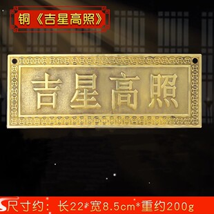 吉星高照墙贴屋顶挂画太公在此福星高照铜牌牌匾门贴横版