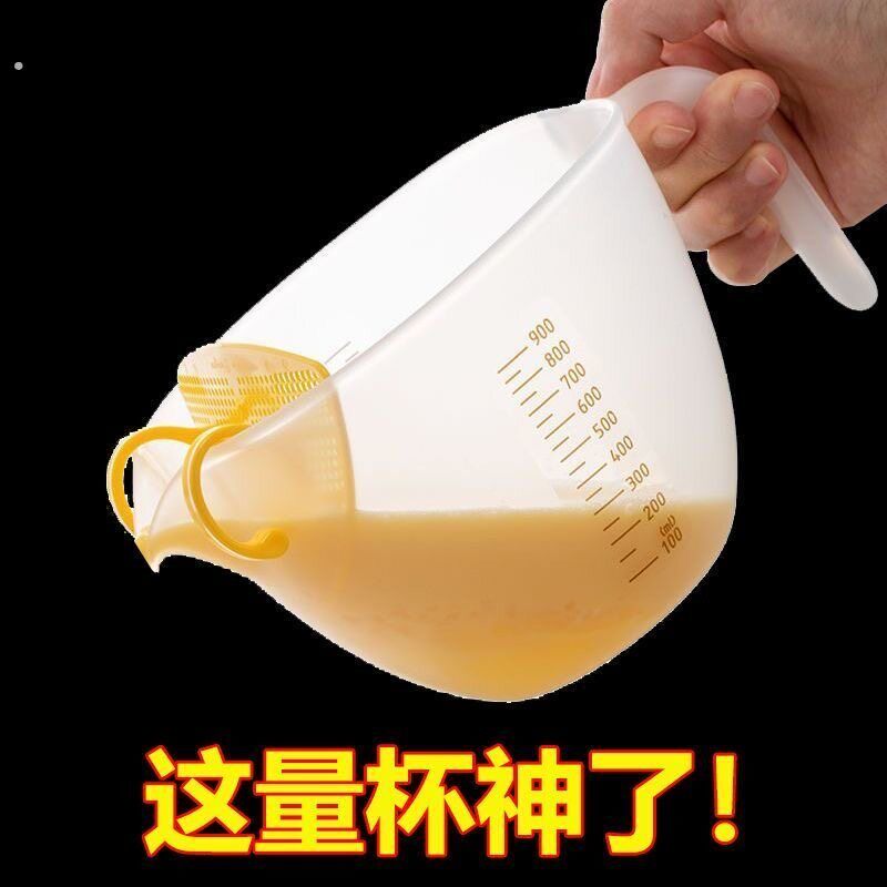 过滤量杯带刻度蛋液塑料打蛋杯鸡蛋烘焙带过滤网厨房淘米碗计量杯