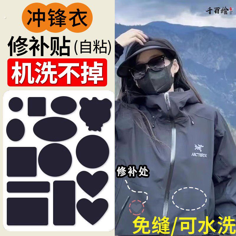 衣服贴补丁贴无痕修复布贴羽绒服高端修补自粘免缝冲锋衣可机洗