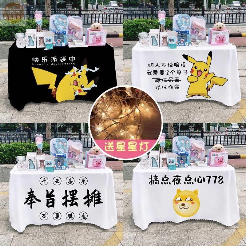 装饰地推饰品集市免洗高级美食防烫网红冰粉夜市摆摊布桌布地摊布