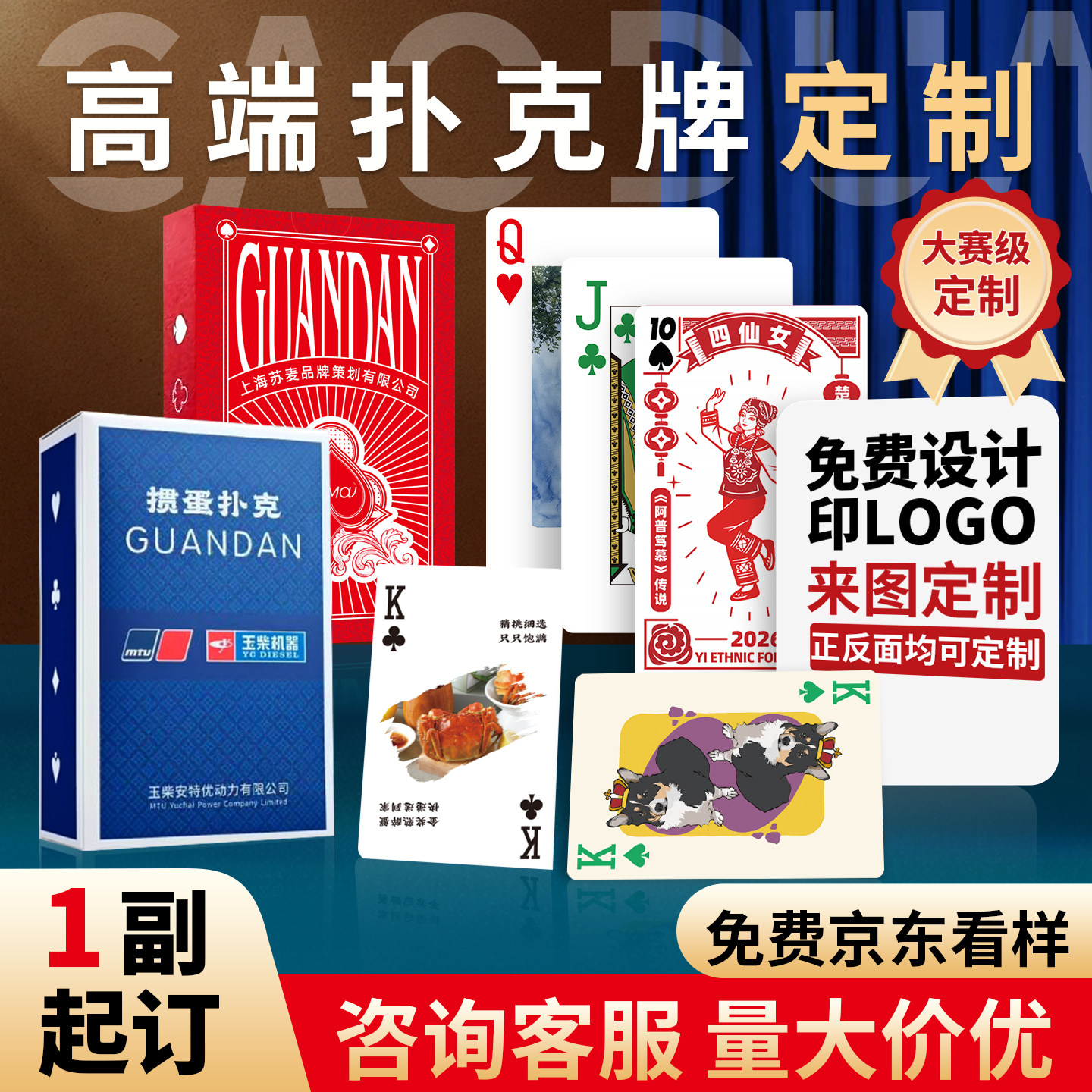 扑克牌定制掼蛋专用餐饮企业印logo卡牌来图免费设计高端耐用纸牌图片