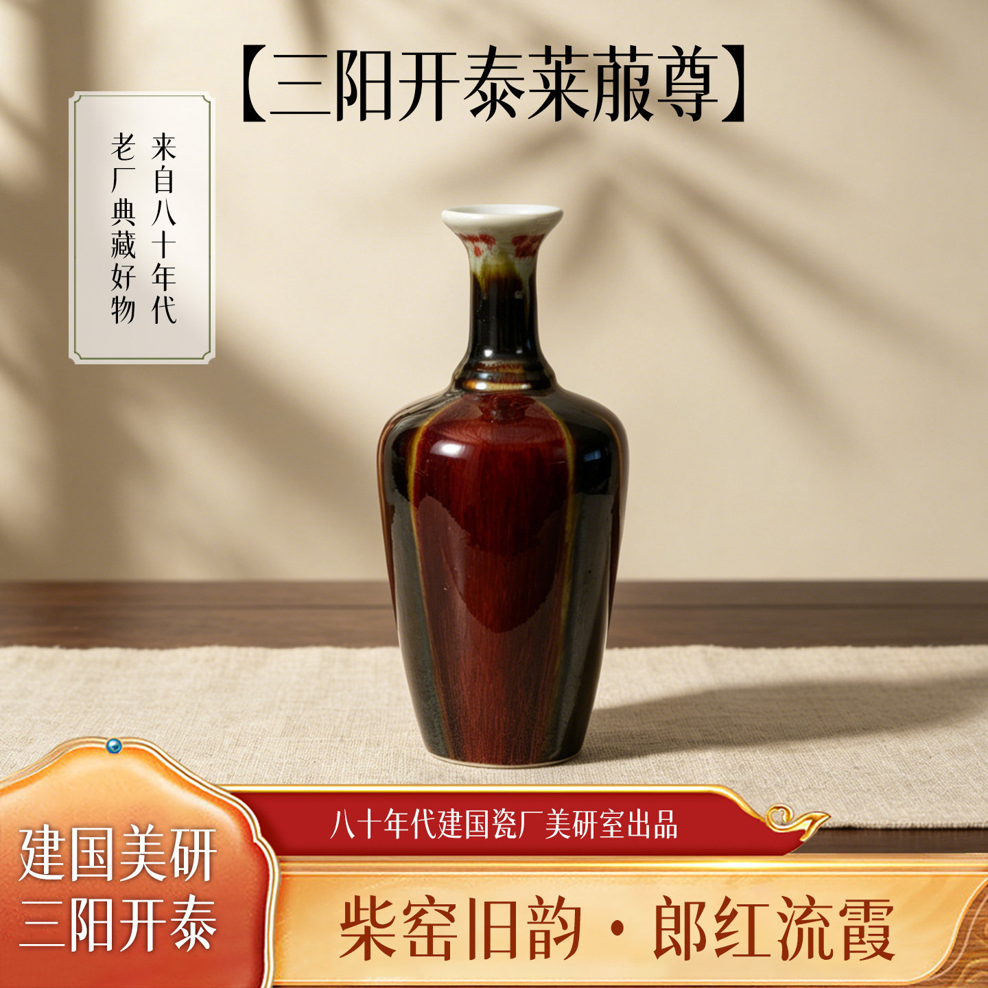 景德镇八十年代建国瓷厂美研室三阳开泰莱菔尊柴窑花瓶装饰摆设罐