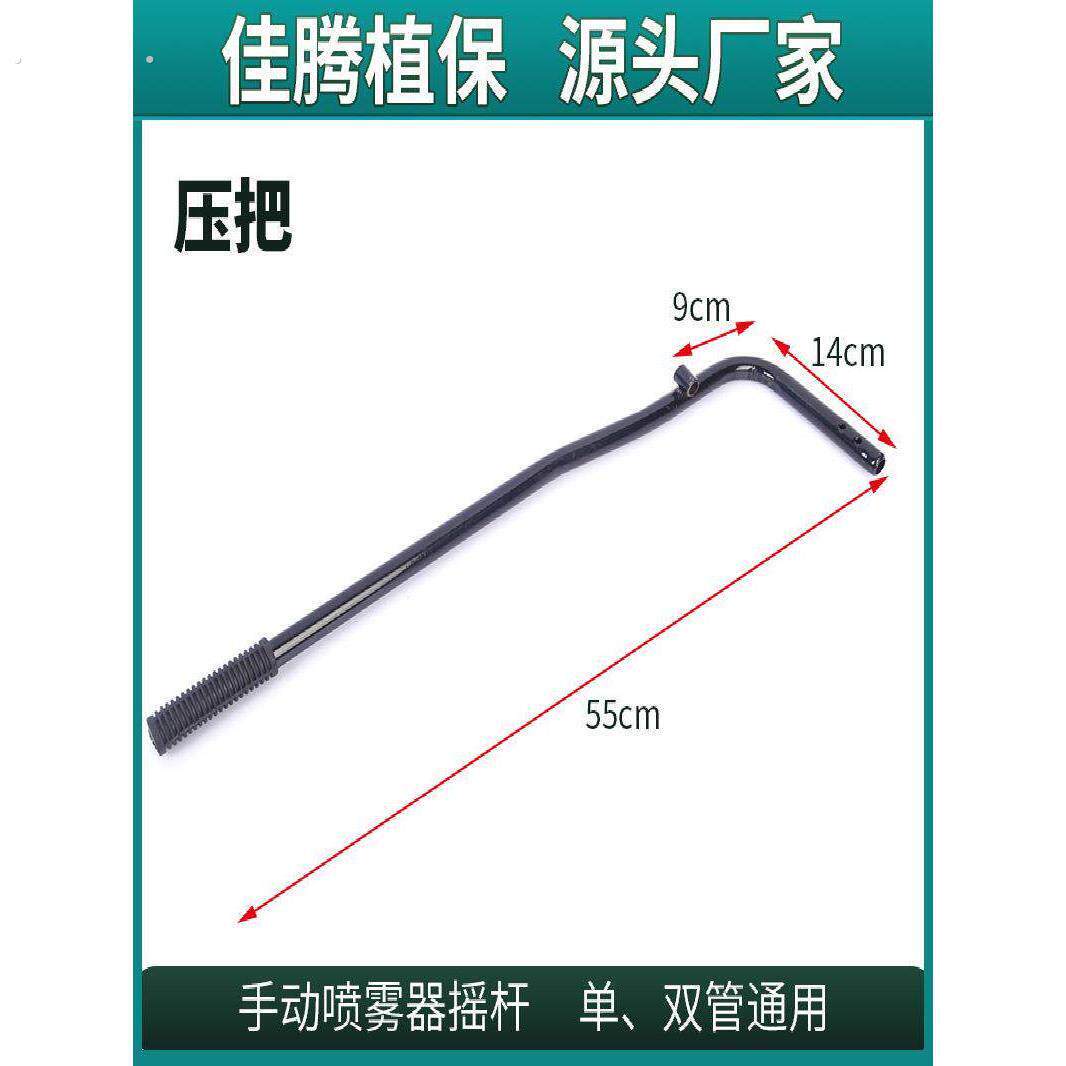 手动杆子摇杆配件式大机喷雾器喷雾老式压杆揹负农用连杆手摇消打