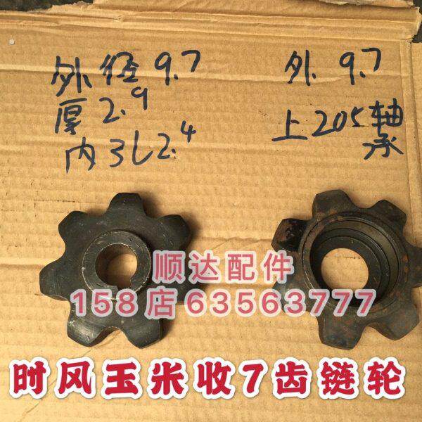时风玉米收割机配件 时风割台拨合链链轮 7齿齿轮 配38链条