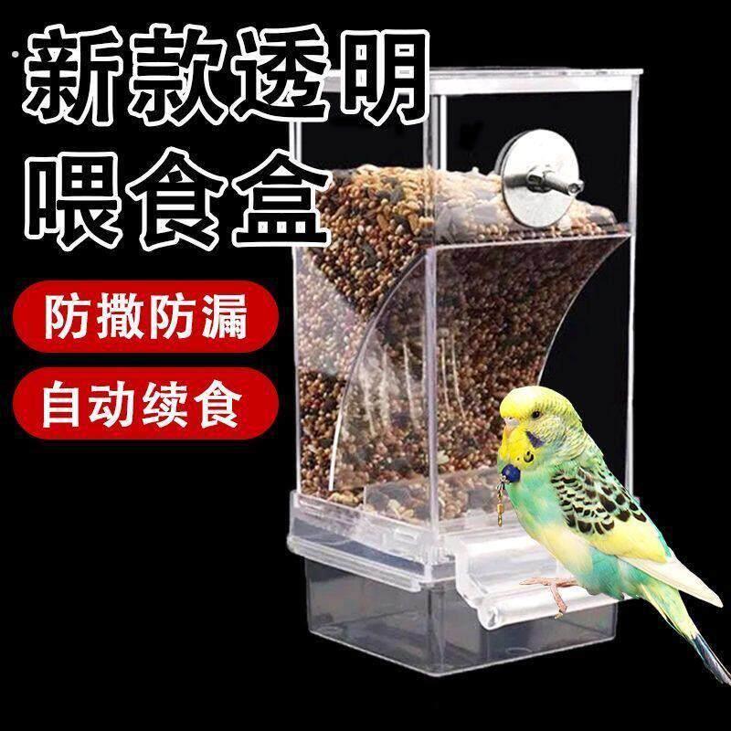 鸟用自动喂食器虎皮玄凤牡丹鹦鹉下料器防撒防溅鸟食盒喂鸟器鸟用