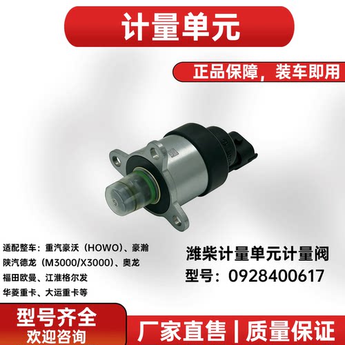 潍柴博世燃油计量单元0928400617