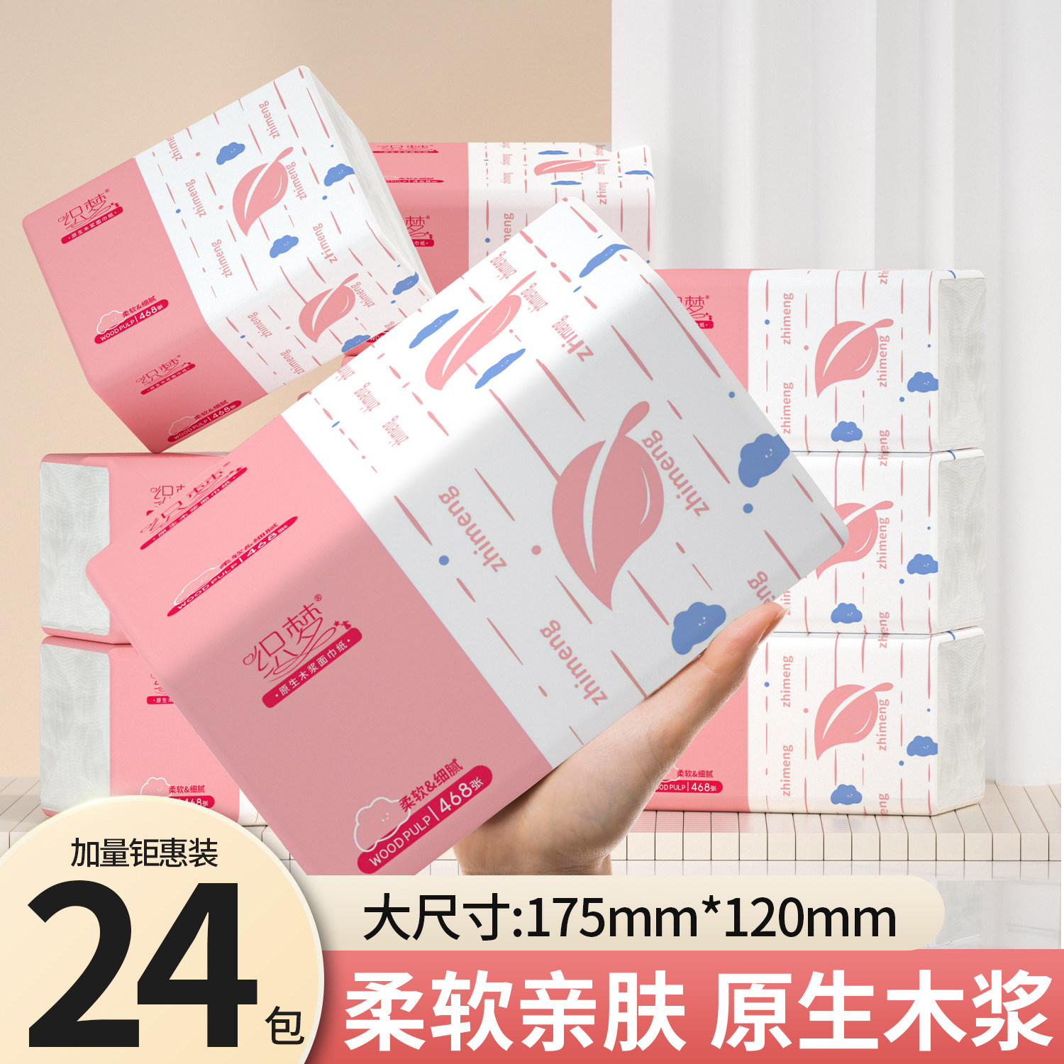 【每日精选】【热销推荐】468张大包抽纸家用擦手纸加大加量卫生纸原木优品