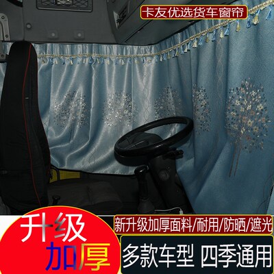 新款解放JH6J6PJ6L JK6J7J6V货车窗帘后窗帘卧铺帘车内防晒装饰