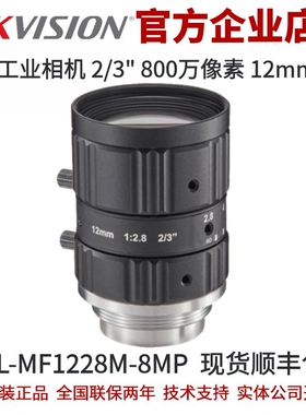 海康工业镜头 海康MVL-MF1228M-8MP镜头12mm焦段800万2/3英寸