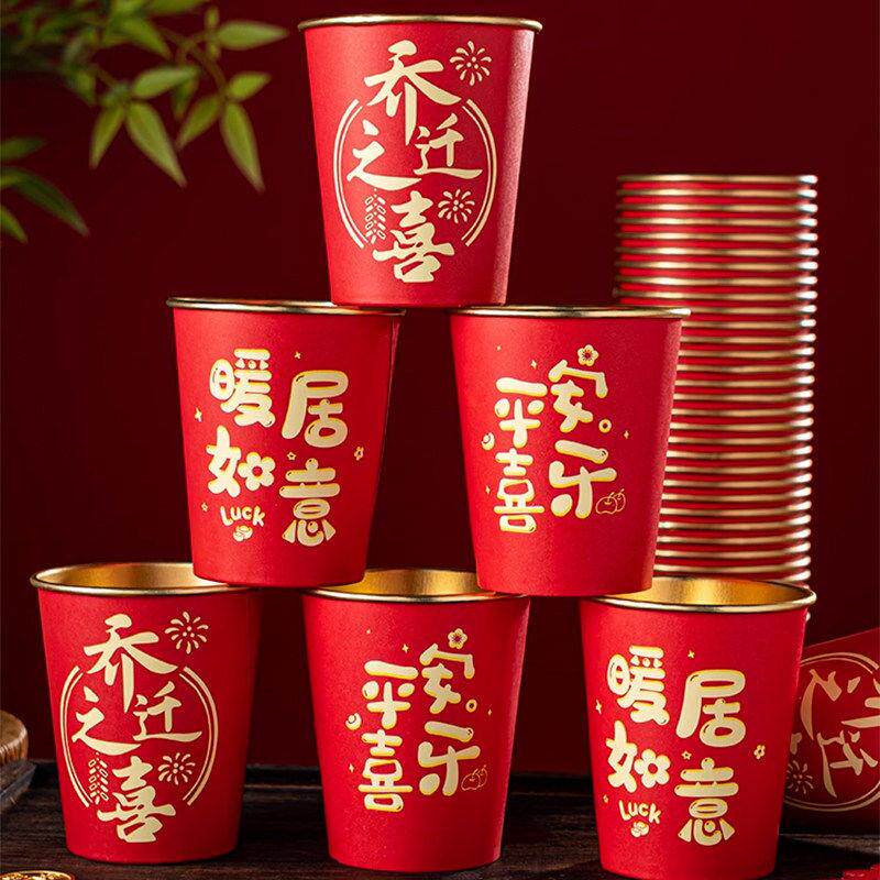 乔迁之喜一次性纸杯2026年过年喜庆年货聚餐马年家用杯子加厚水杯