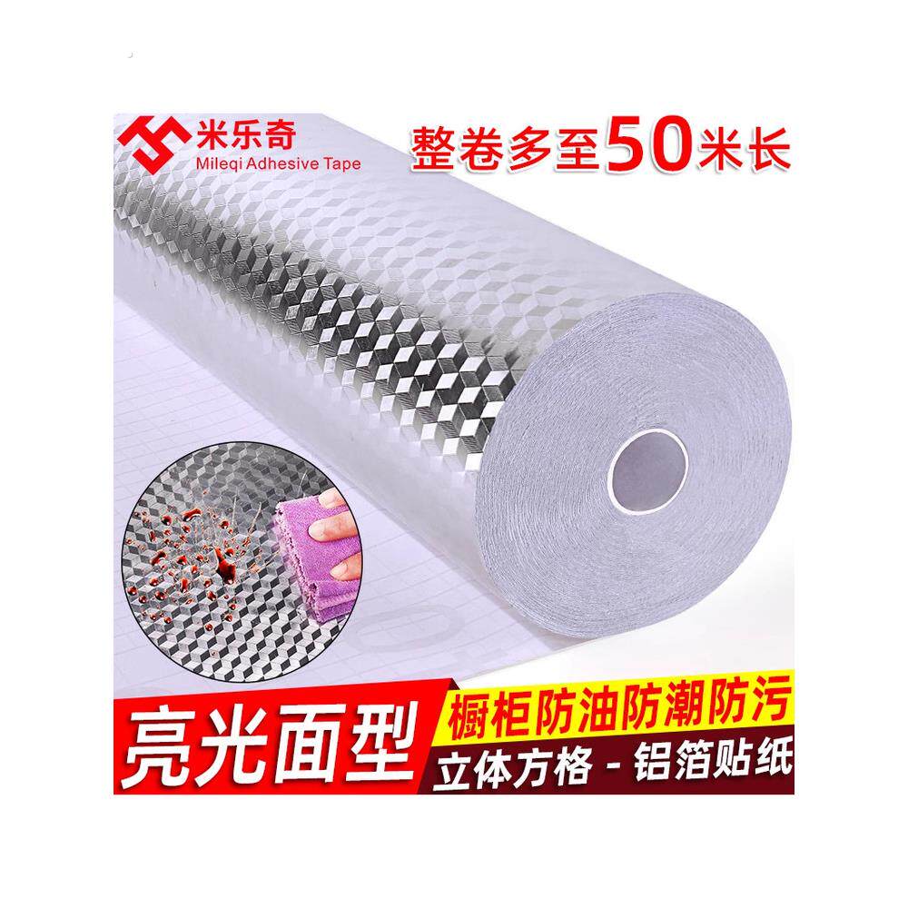 自粘墙纸防水防潮防霉贴锡箔纸耐高温厨房防油贴纸柜子炉灶专用贴