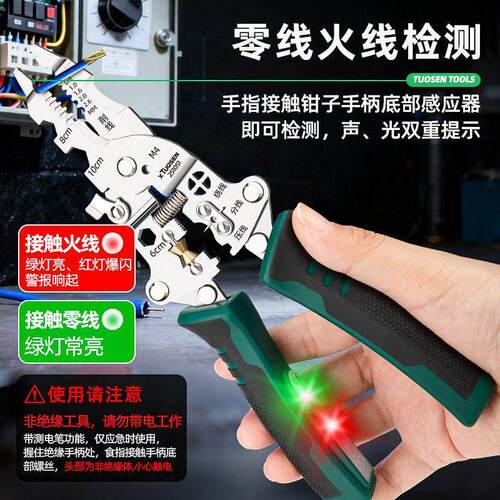 带测电多功能剥线钳电缆剥线钳电工专用工具折叠钳剥皮剪线尖嘴钳